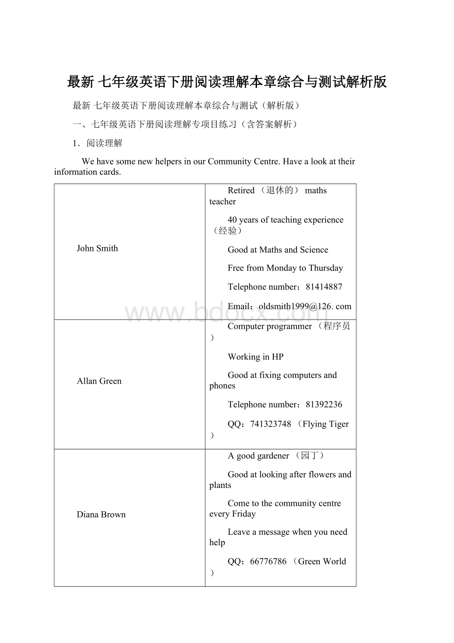 最新 七年级英语下册阅读理解本章综合与测试解析版.docx_第1页