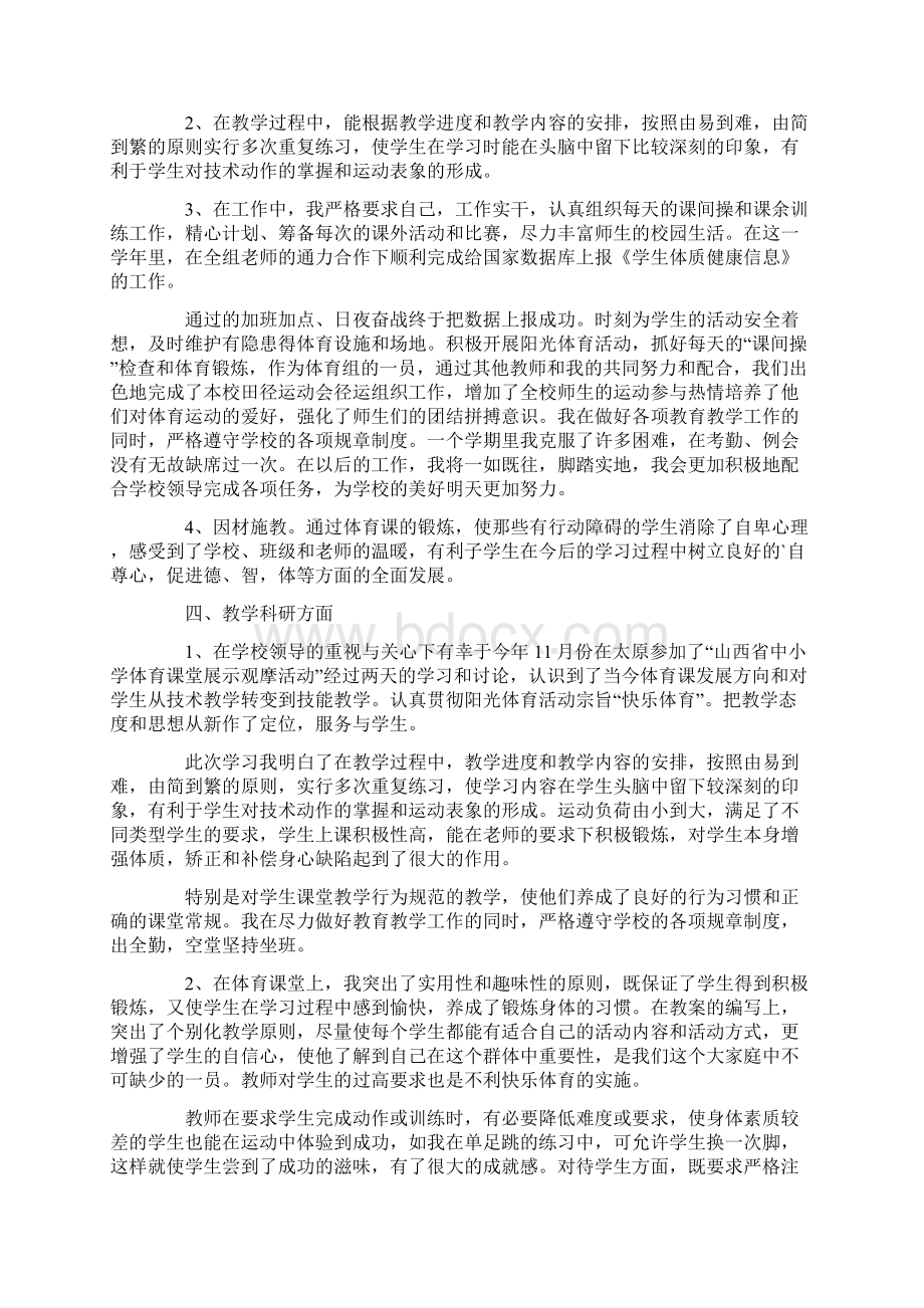 体育教师教学工作总结四篇.docx_第2页