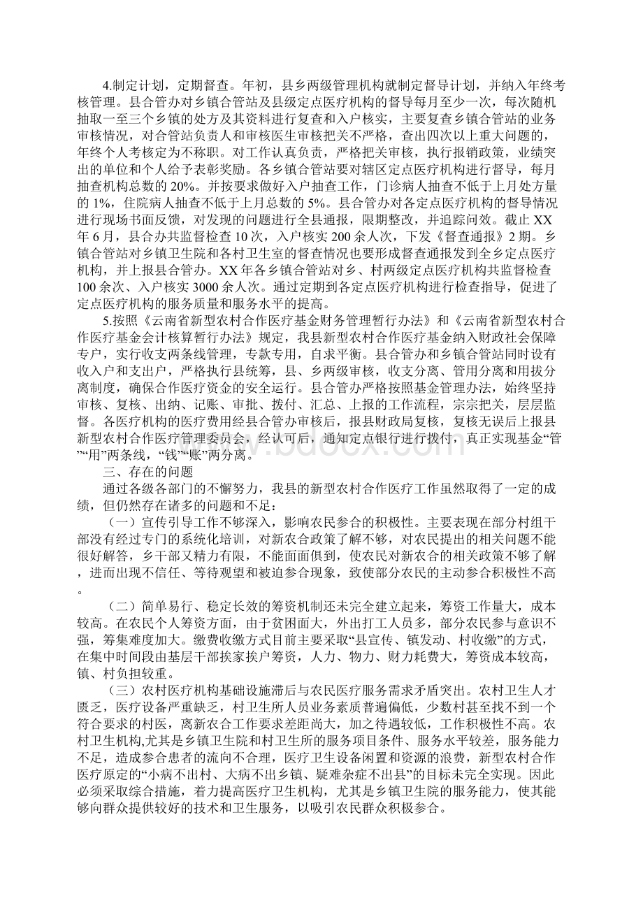 合管办上半工作总结.docx_第3页