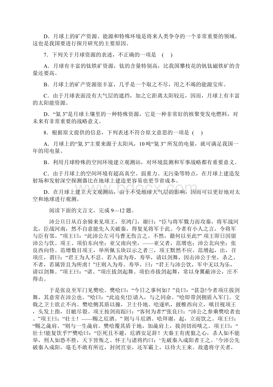 最新人教版语文必修1AB复习学案.docx_第3页