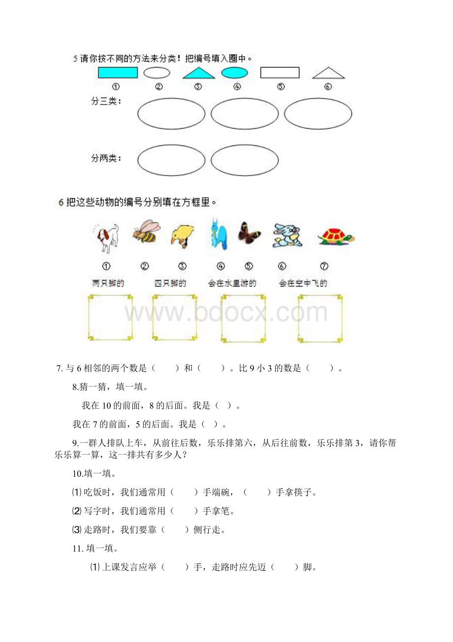 一年级数学上册典型练习题.docx_第2页