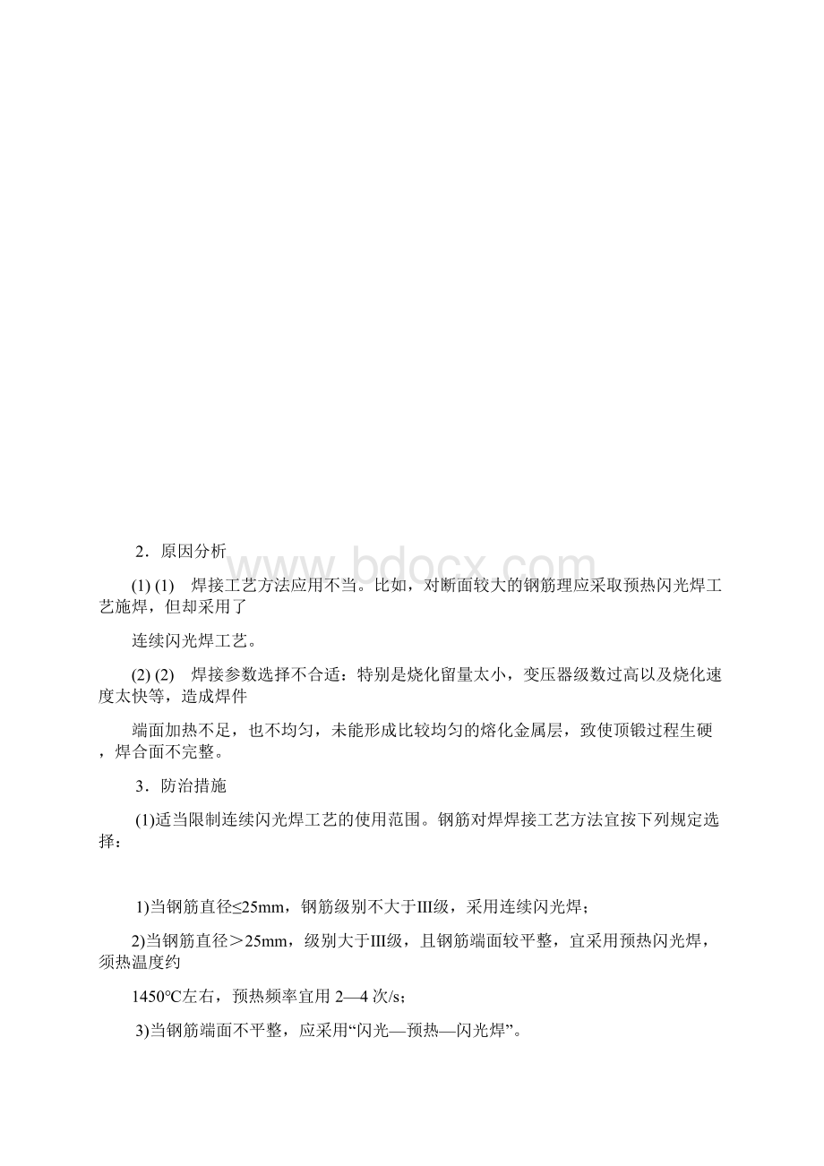 17钢筋焊接与机械连接.docx_第2页