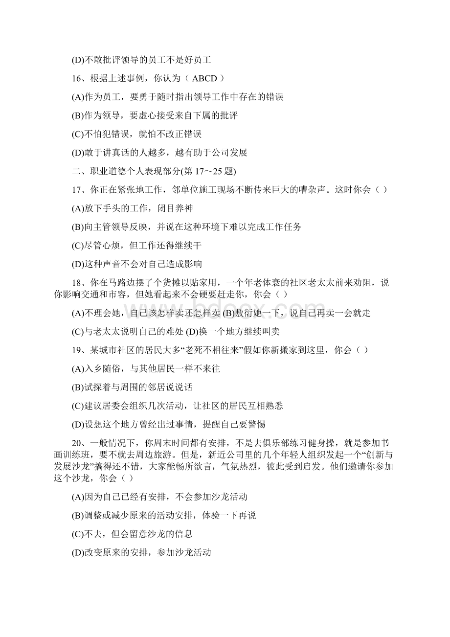 人力资源考试真题含答案09年.docx_第3页