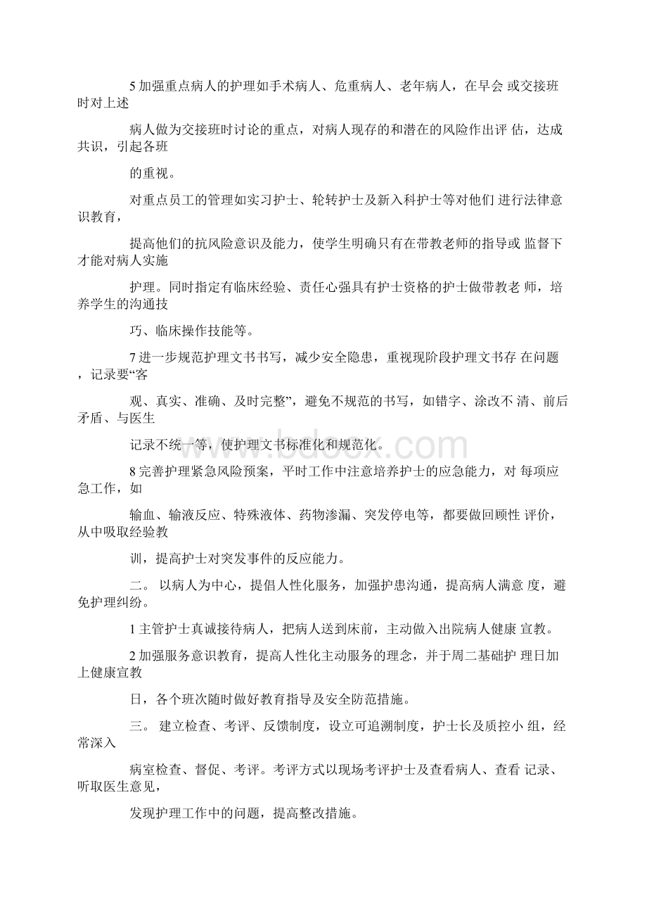 工作计划五官科工作计划Word文件下载.docx_第2页