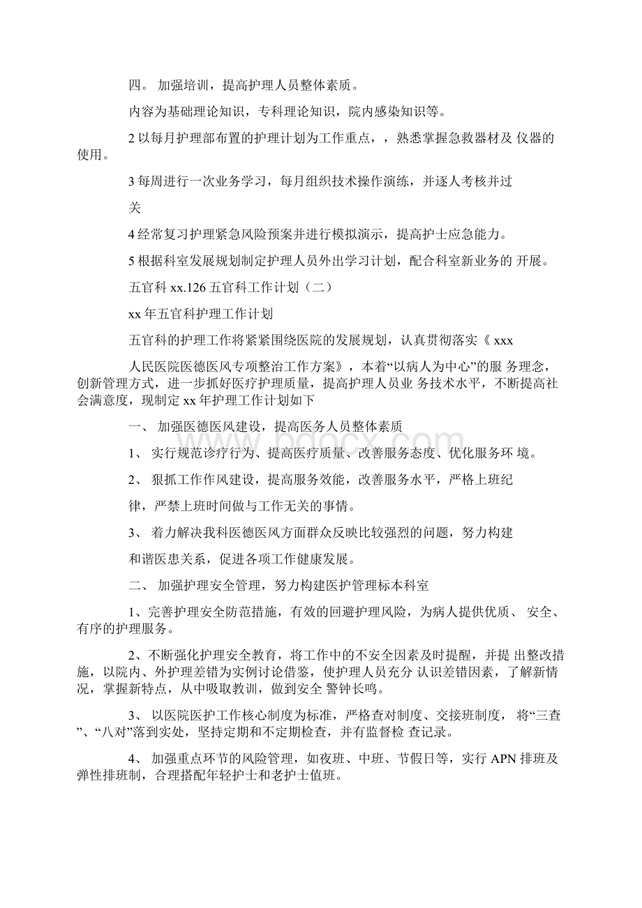 工作计划五官科工作计划Word文件下载.docx_第3页