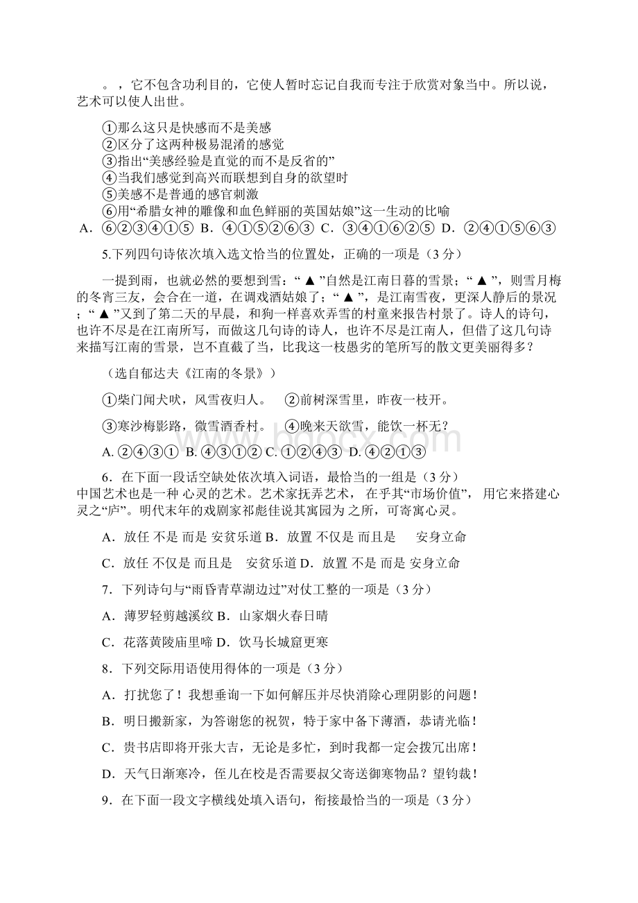 江苏高考考前前五题专项训练文档格式.docx_第2页