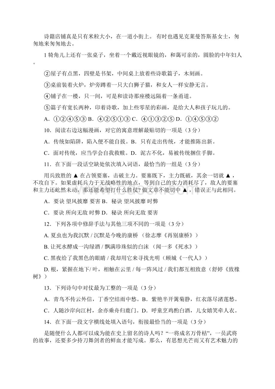 江苏高考考前前五题专项训练文档格式.docx_第3页