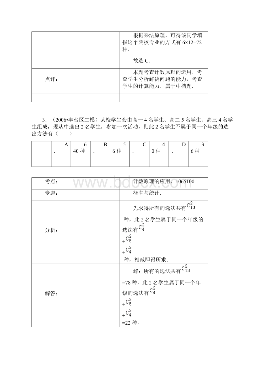 计数原理考点训练Word文档格式.docx_第3页