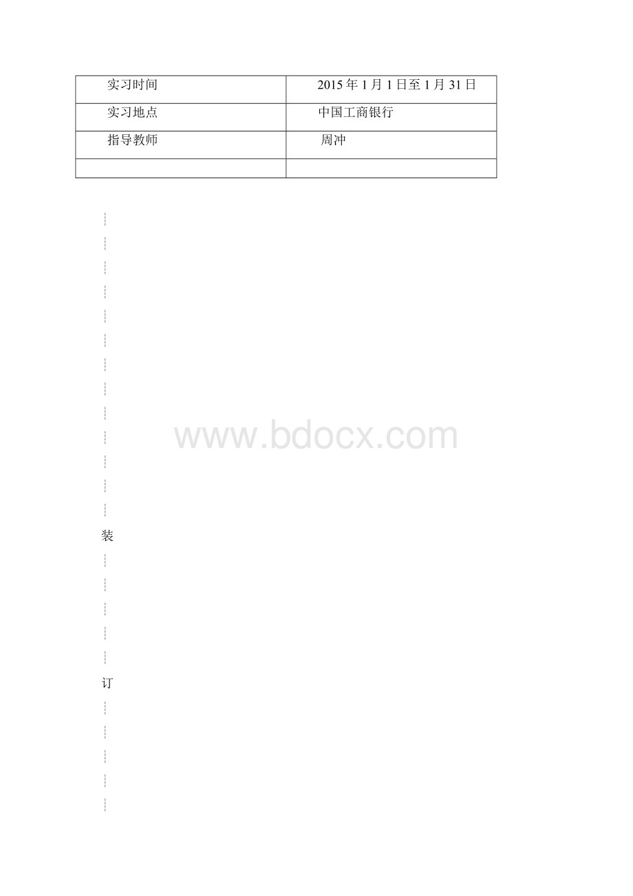 08级校外实践教学要求及模板.docx_第3页