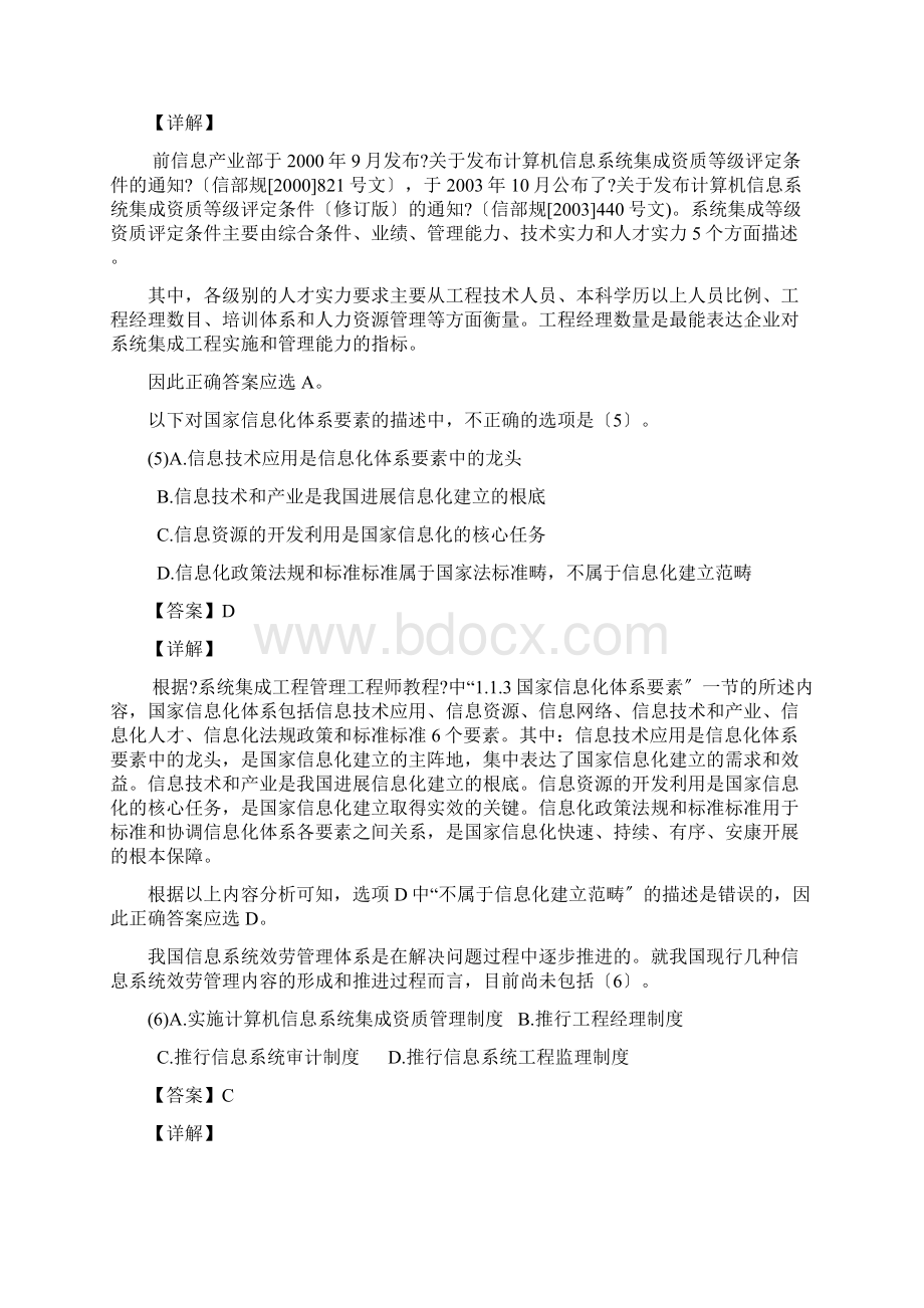 下半年系统集成项目管理师考试真题及答案上午卷.docx_第3页