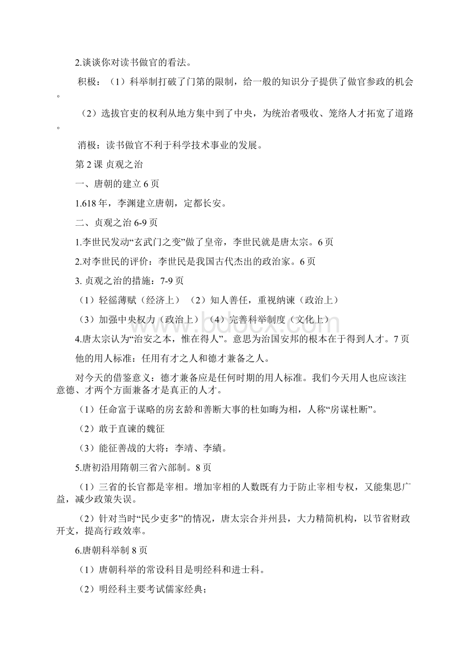 岳麓版历史七年级下册期末复习提纲Word格式.docx_第2页