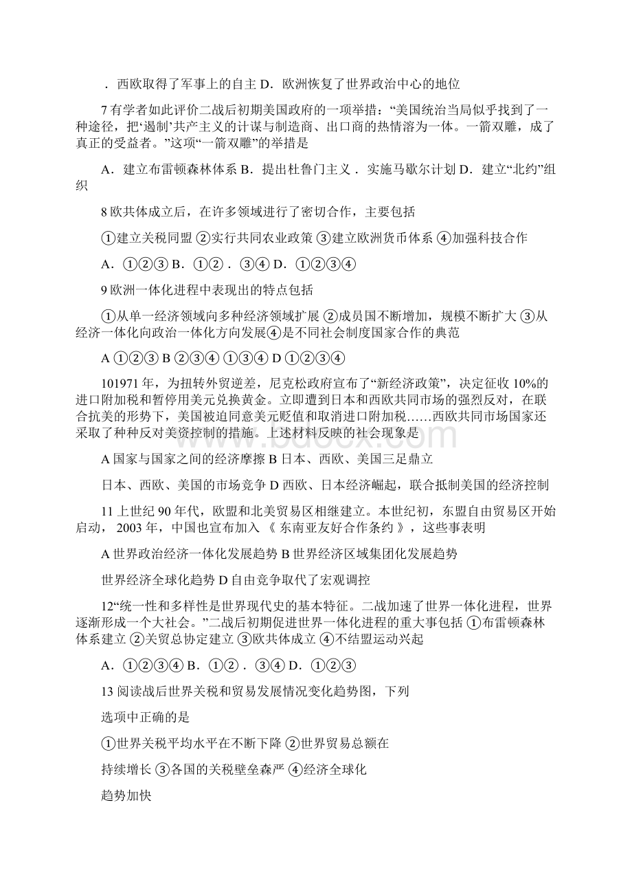 届高考历史必修二第五单元复习检测试题及答案.docx_第2页