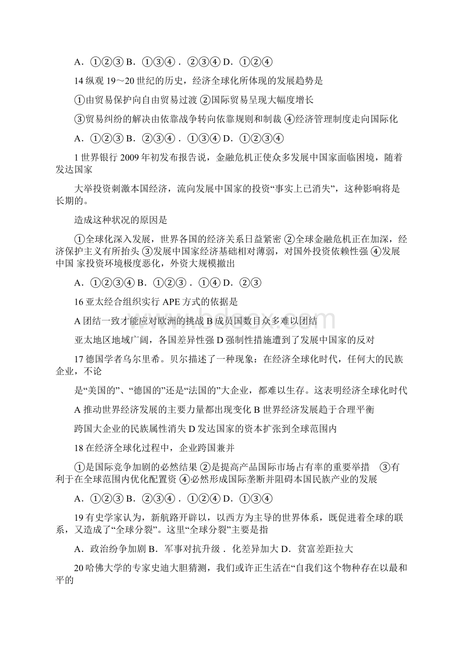 届高考历史必修二第五单元复习检测试题及答案.docx_第3页