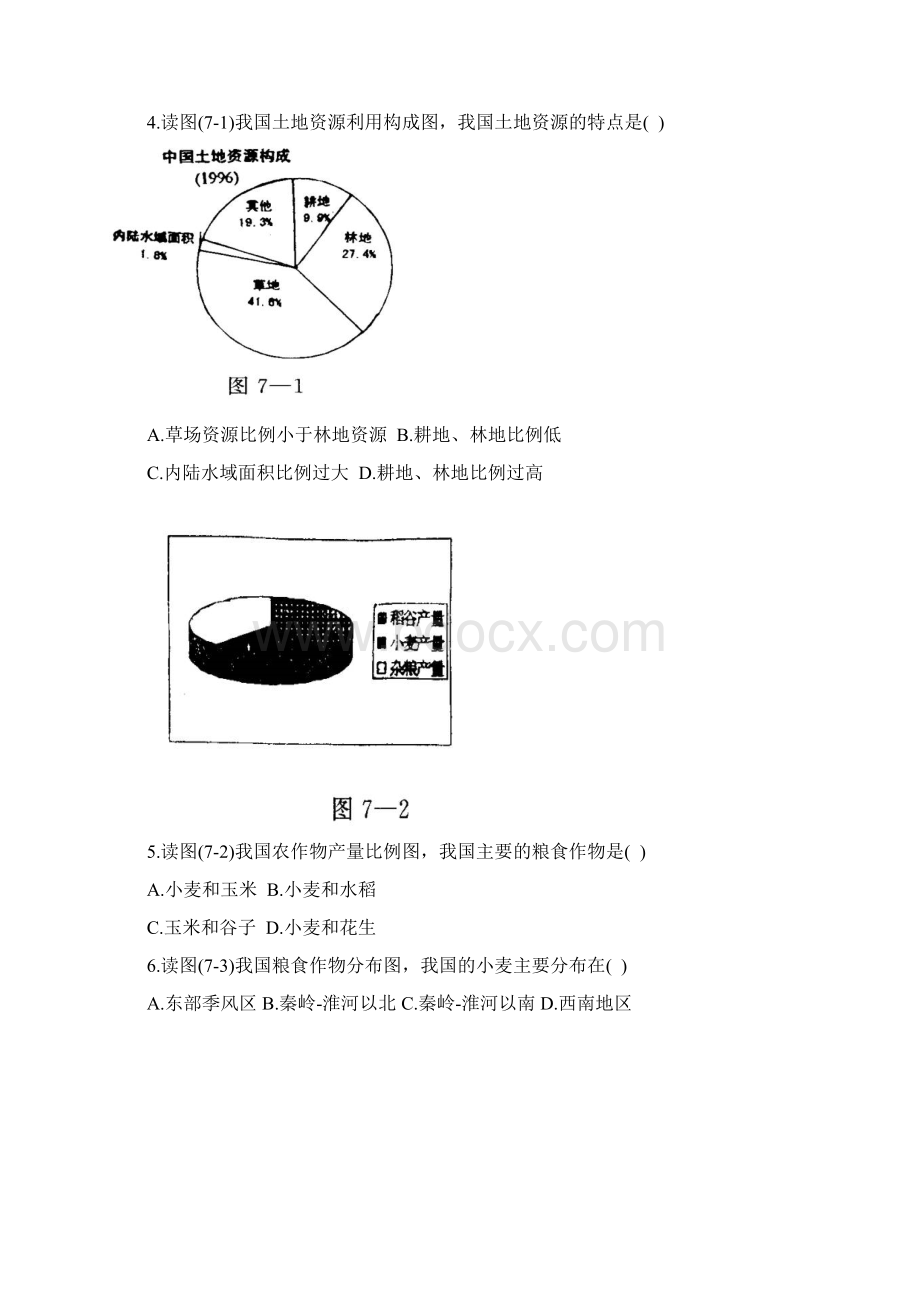 八年级地理中国的农业测试题Word格式.docx_第2页