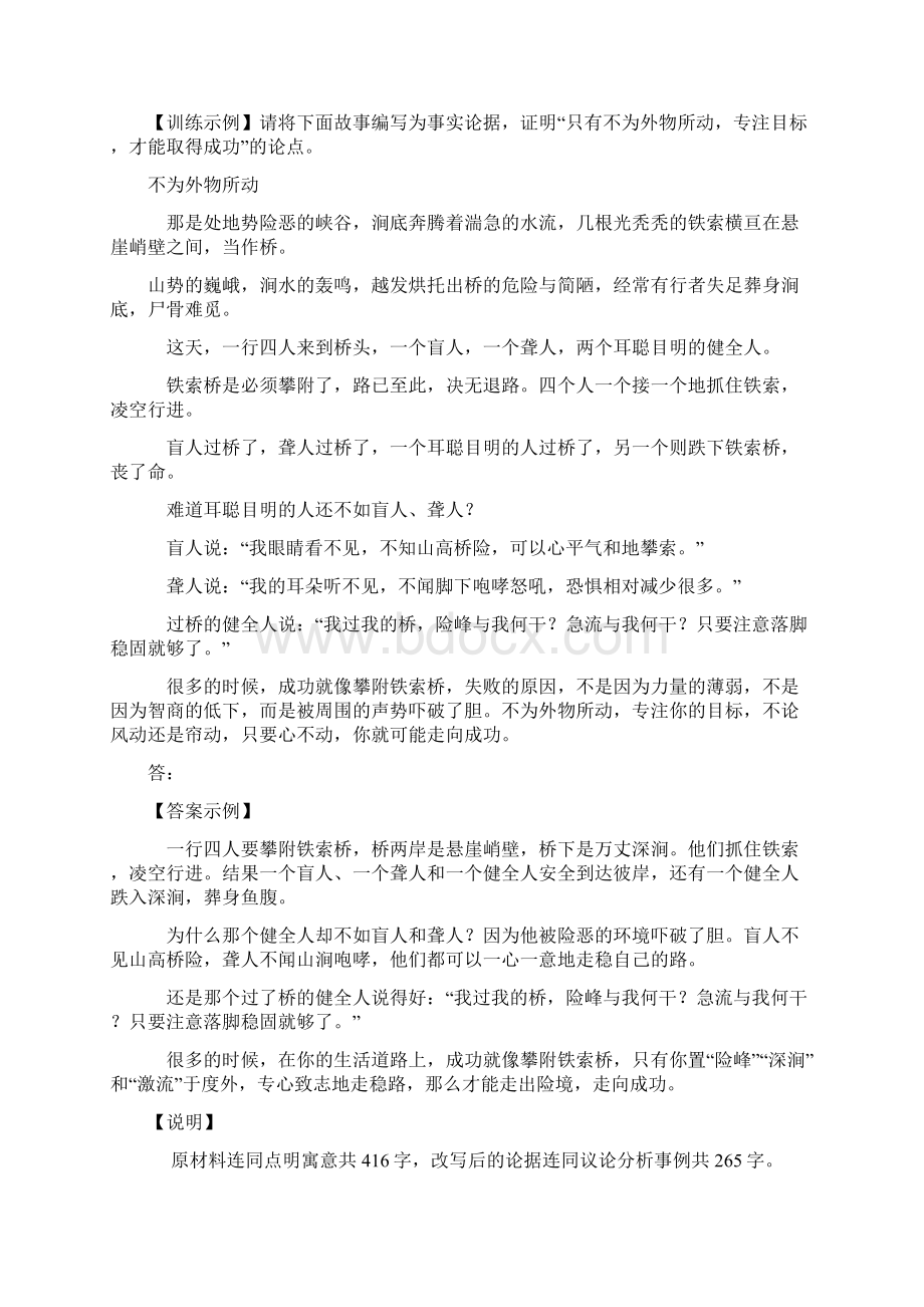 高考写作能力提升系列资料十五 doc.docx_第3页