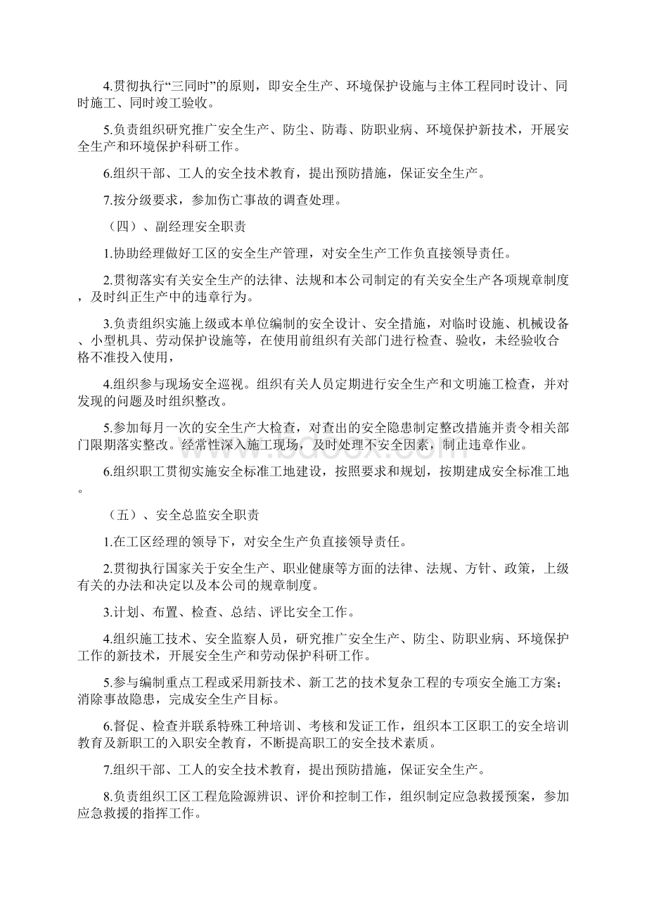 各岗位安全职责一工区.docx_第2页