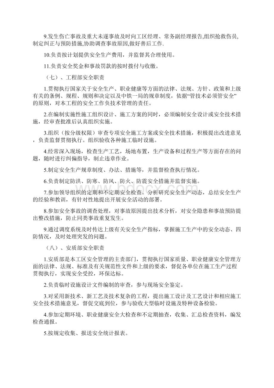 各岗位安全职责一工区.docx_第3页