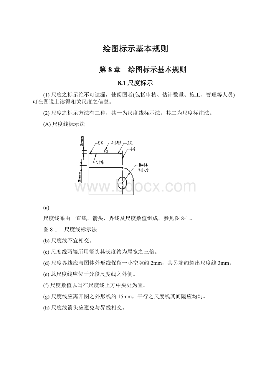 绘图标示基本规则Word文档下载推荐.docx