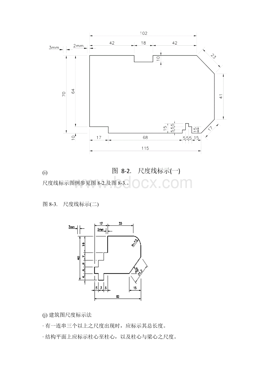 绘图标示基本规则.docx_第2页