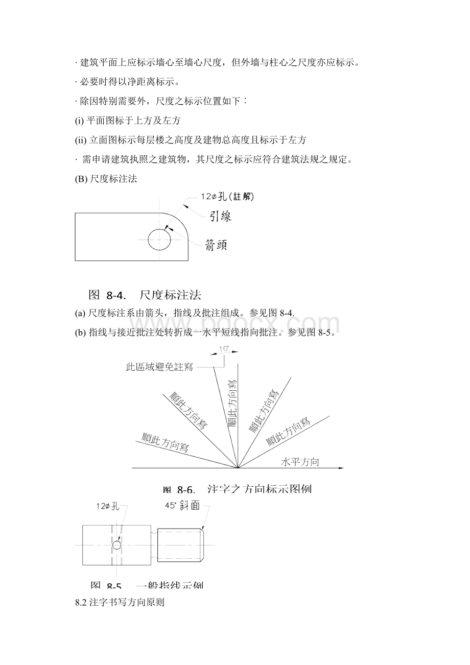 绘图标示基本规则.docx_第3页