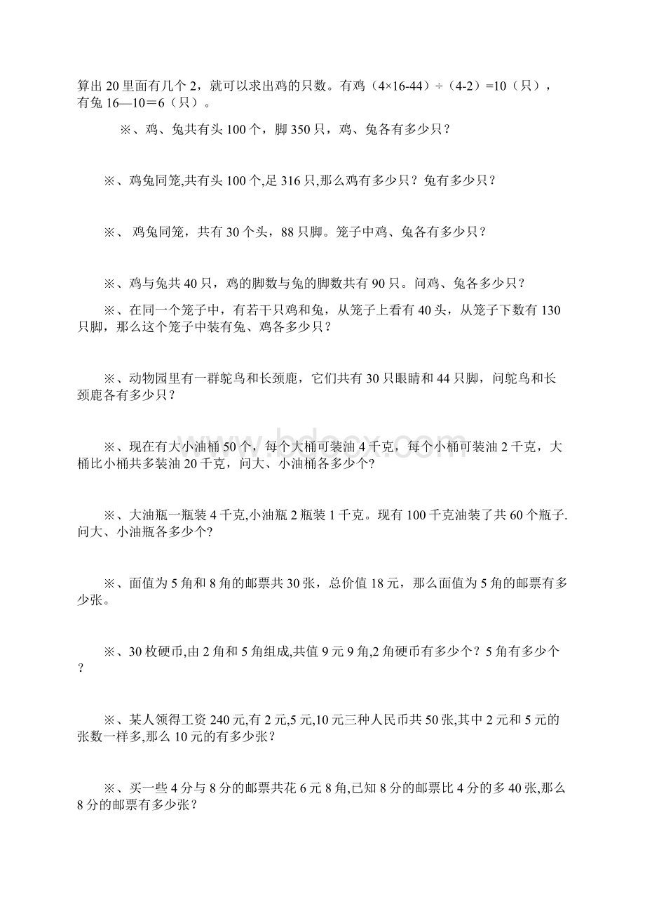 鸡兔同笼问题教师版.docx_第2页