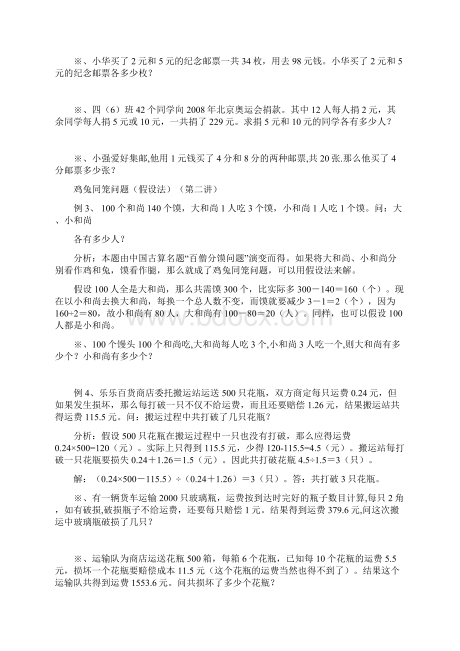 鸡兔同笼问题教师版Word文件下载.docx_第3页