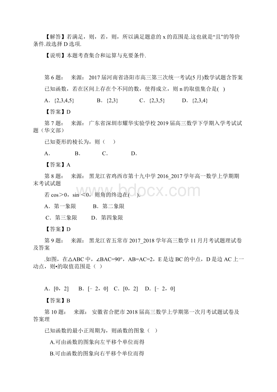 广丰县中学高考数学选择题专项训练一模.docx_第2页