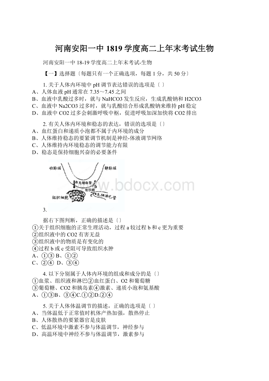 河南安阳一中1819学度高二上年末考试生物Word文档下载推荐.docx_第1页