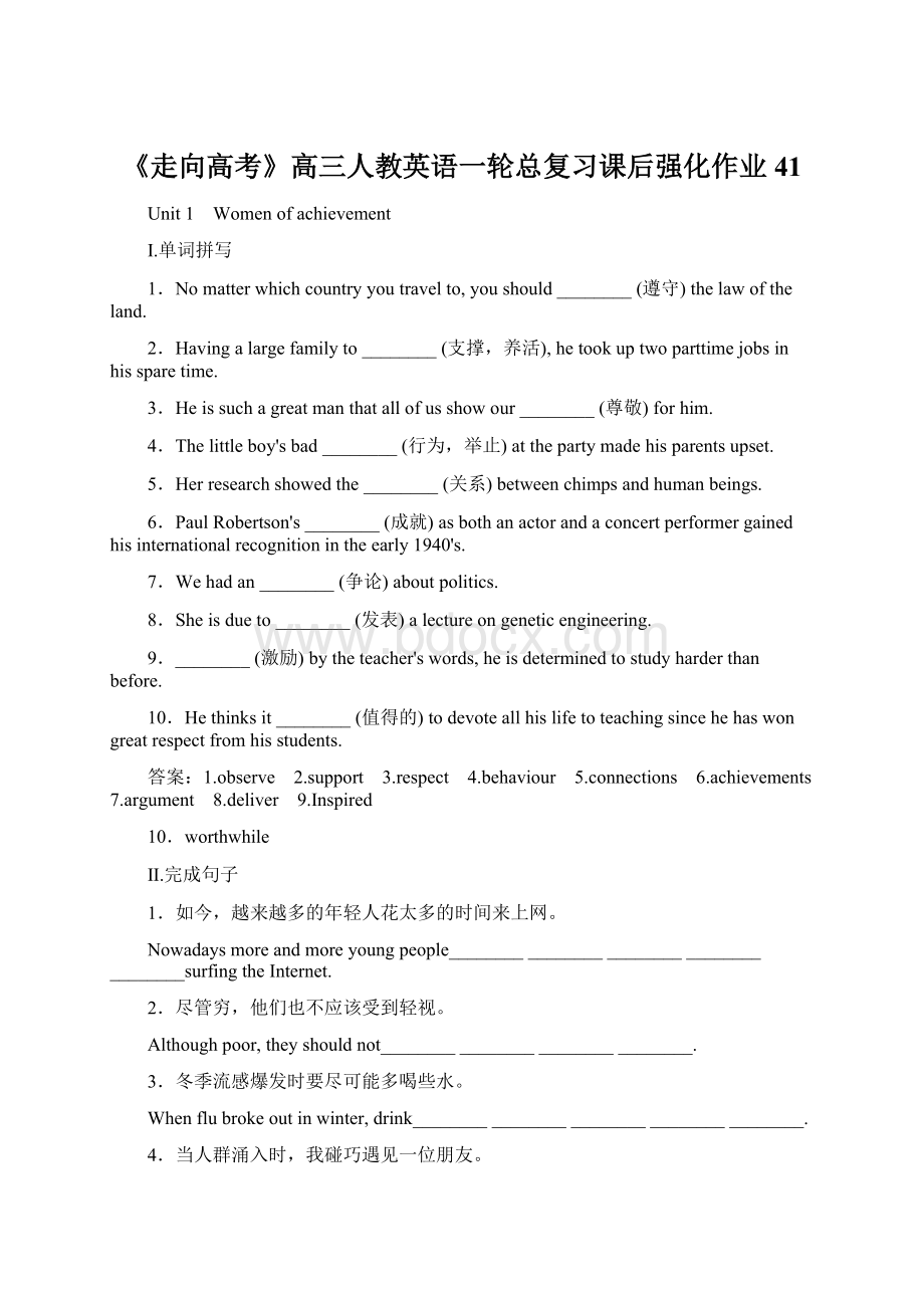 《走向高考》高三人教英语一轮总复习课后强化作业41.docx_第1页