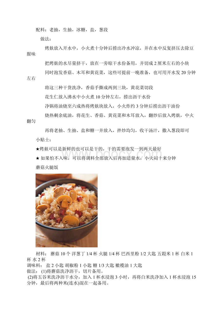 热门菜Word文档下载推荐.docx_第2页