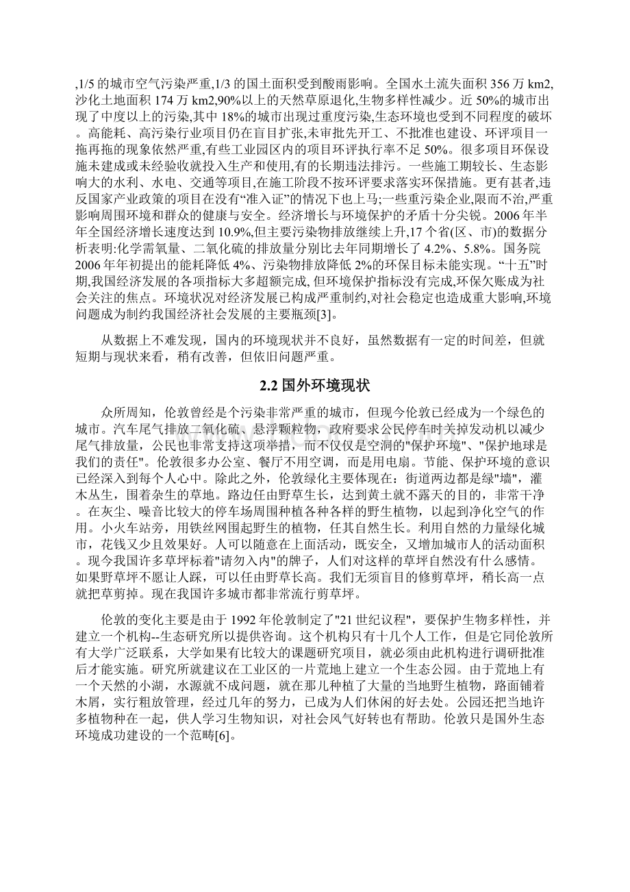 环境保护论文.docx_第3页