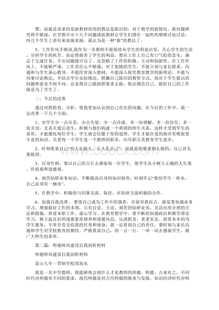 师德师风建设自我剖析材料实用word文档 9页.docx_第2页