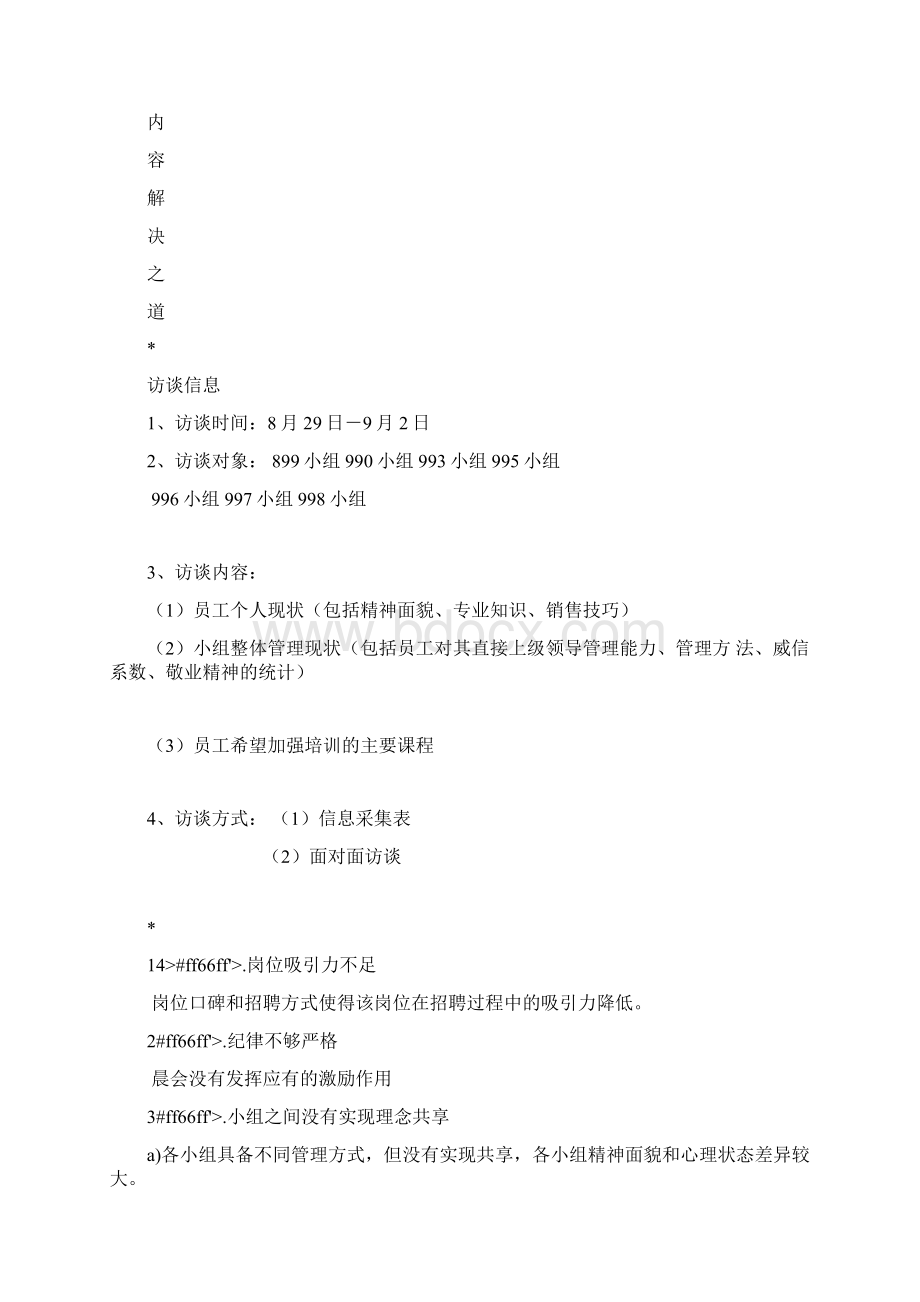 直销队伍业绩提升体系建设合作方案Word格式文档下载.docx_第2页