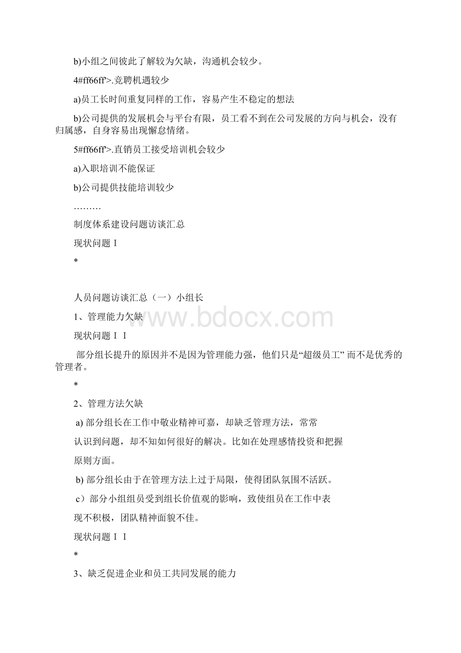 直销队伍业绩提升体系建设合作方案Word格式文档下载.docx_第3页