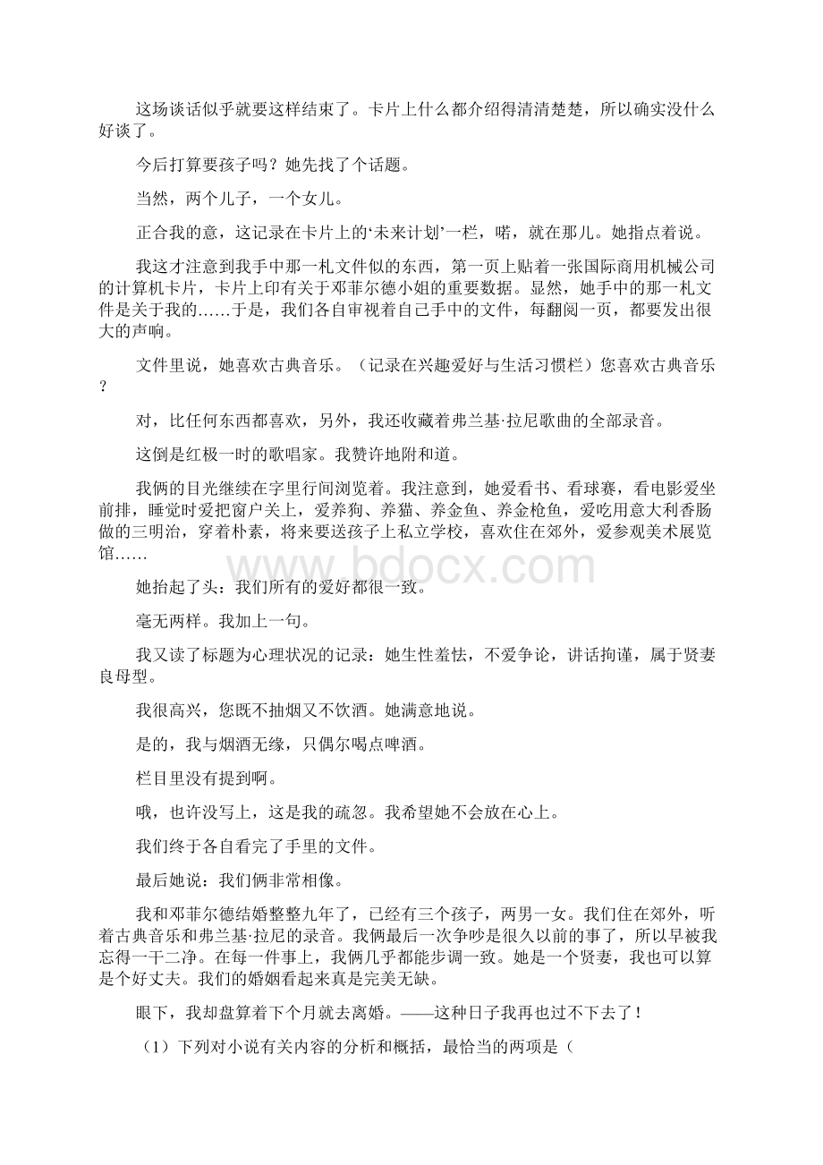 届高三分类汇编语文份N单元文学类文本小说.docx_第2页