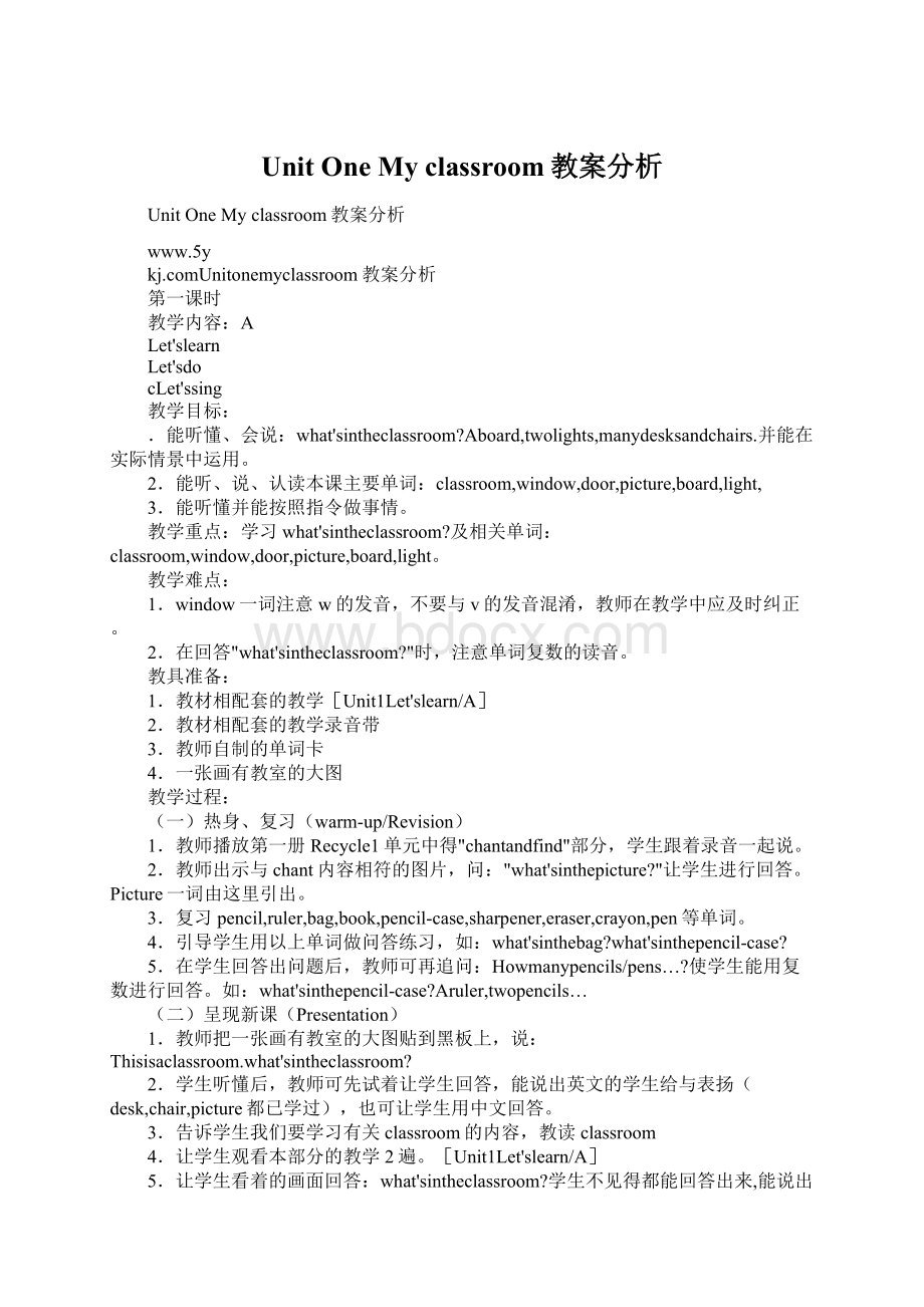 Unit One My classroom教案分析.docx