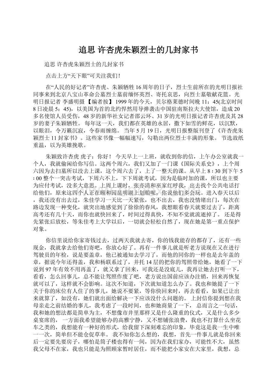 追思 许杏虎朱颖烈士的几封家书.docx_第1页