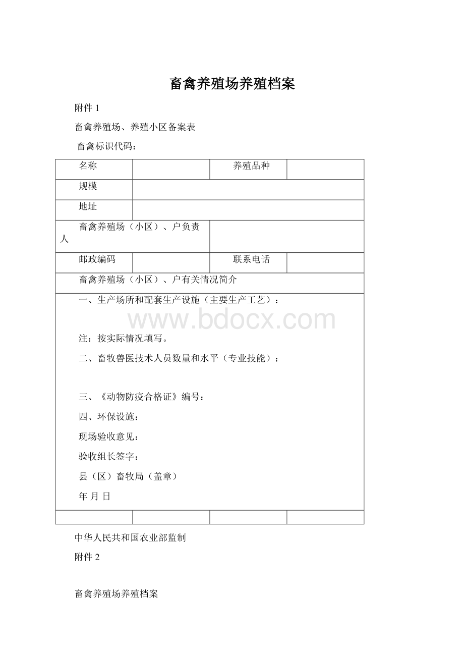 畜禽养殖场养殖档案文档格式.docx