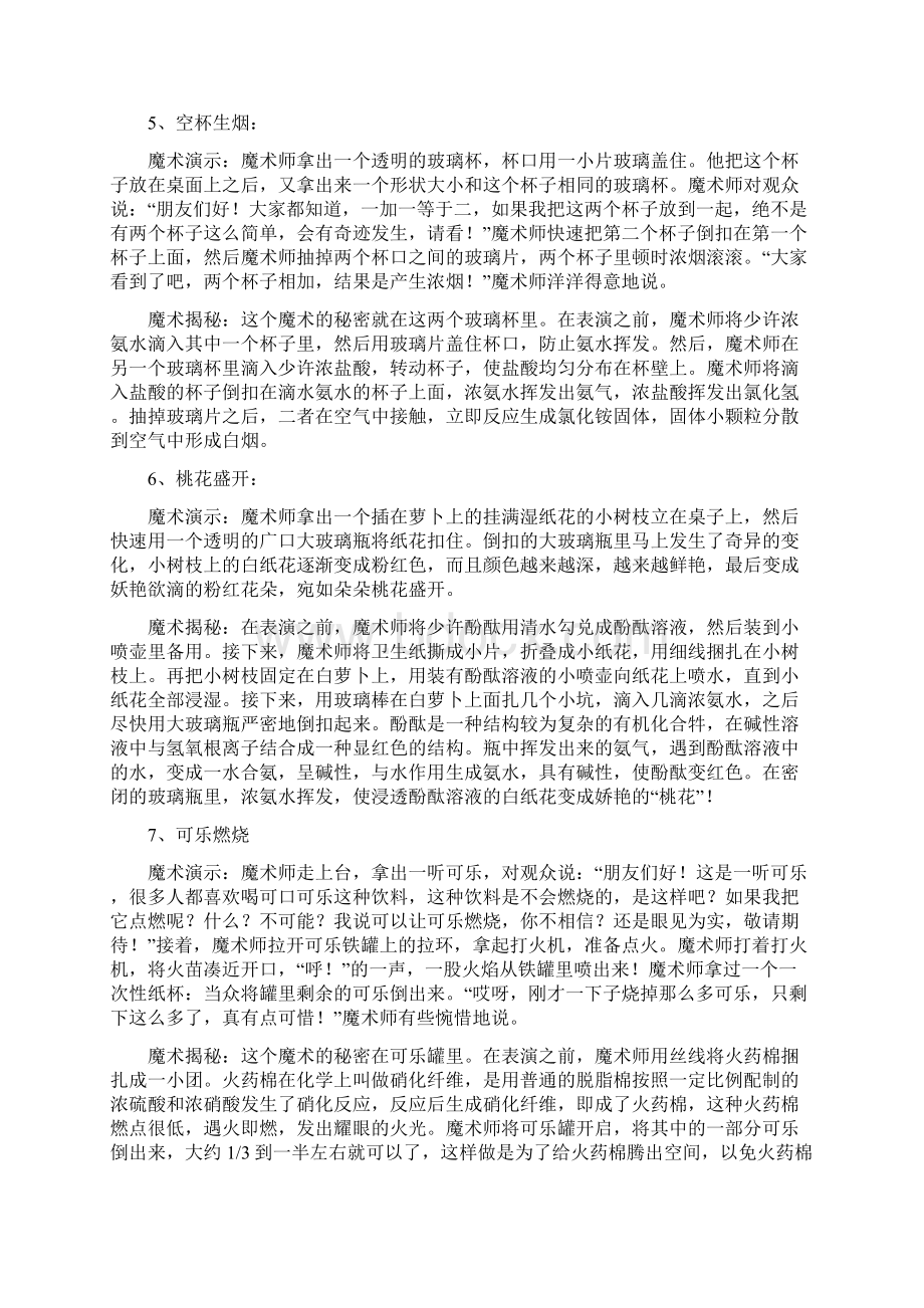 50个容易学会的化学小魔术.docx_第3页