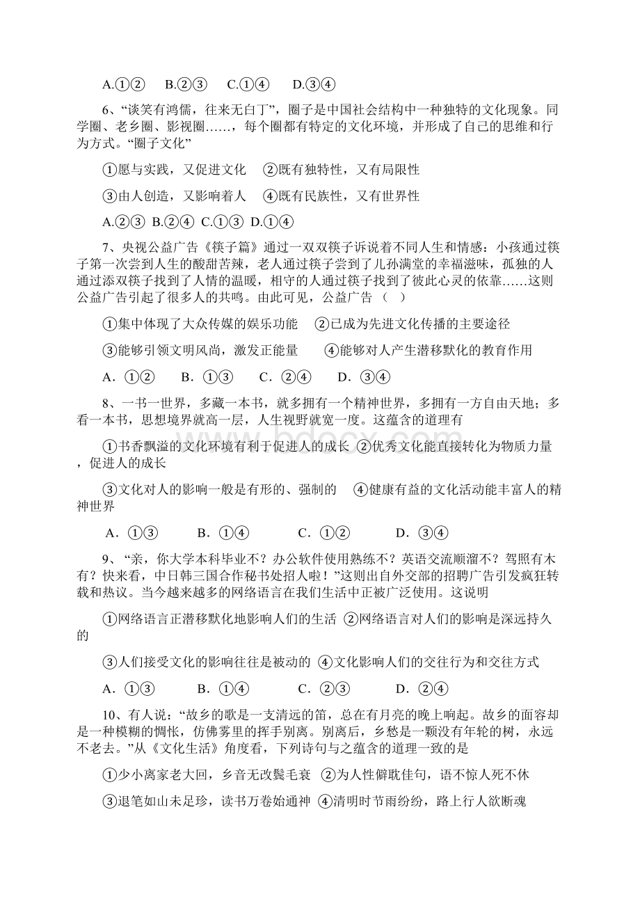 届高三下学期政治第三周限时训练附答案.docx_第2页