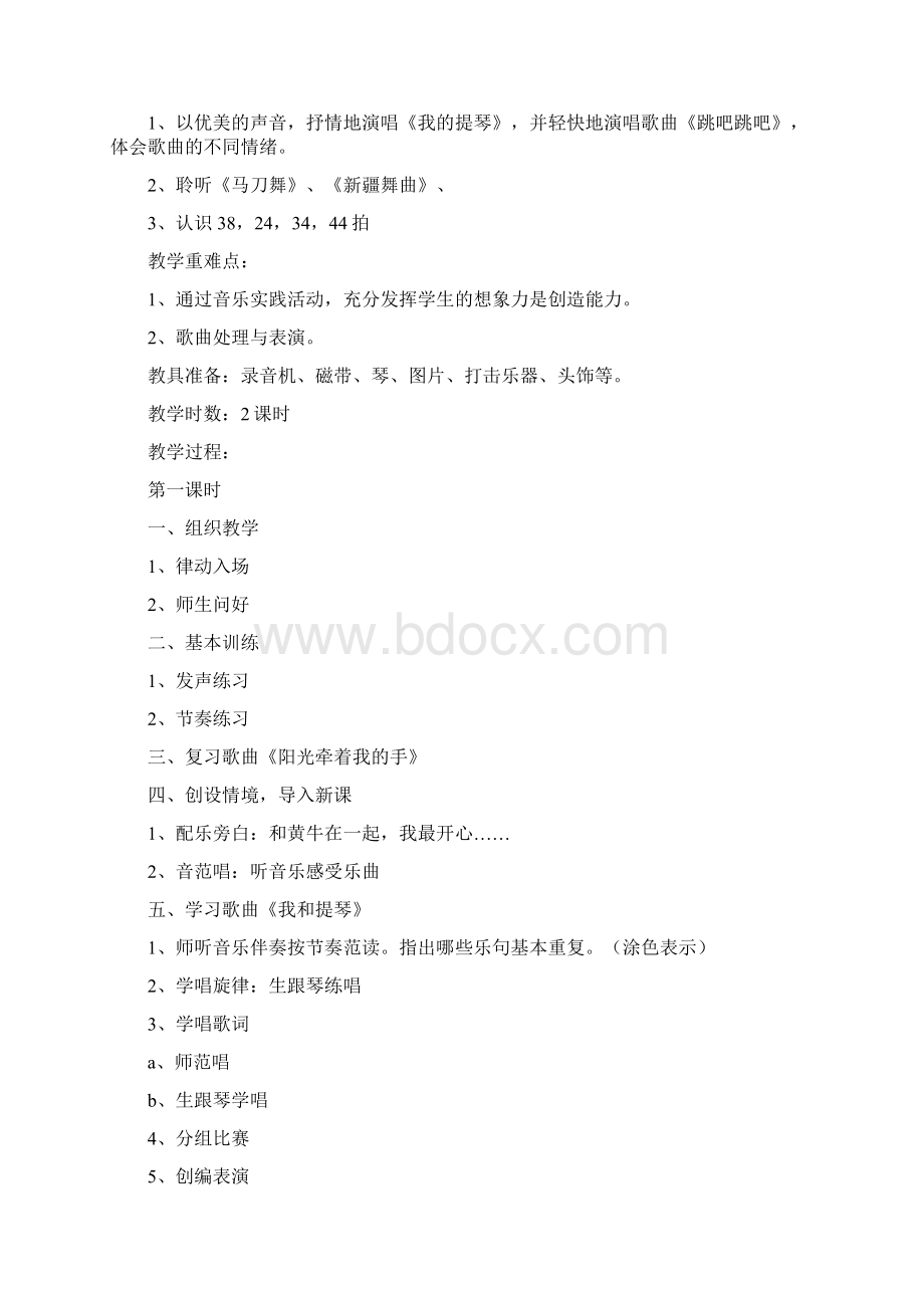 小学四年级下册音乐教案1.docx_第3页