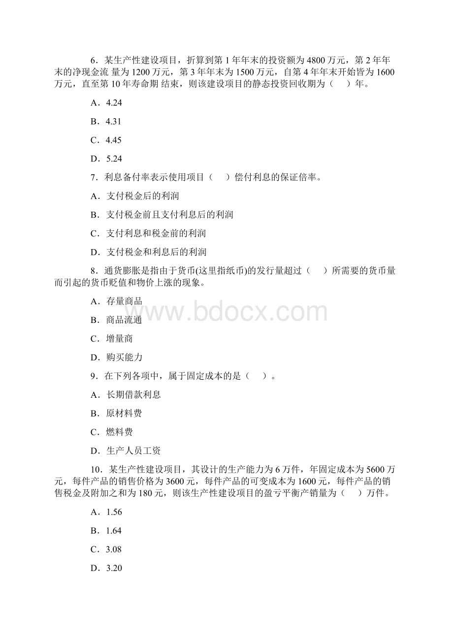 一级建造师历年真题精讲工程经济Word格式.docx_第2页