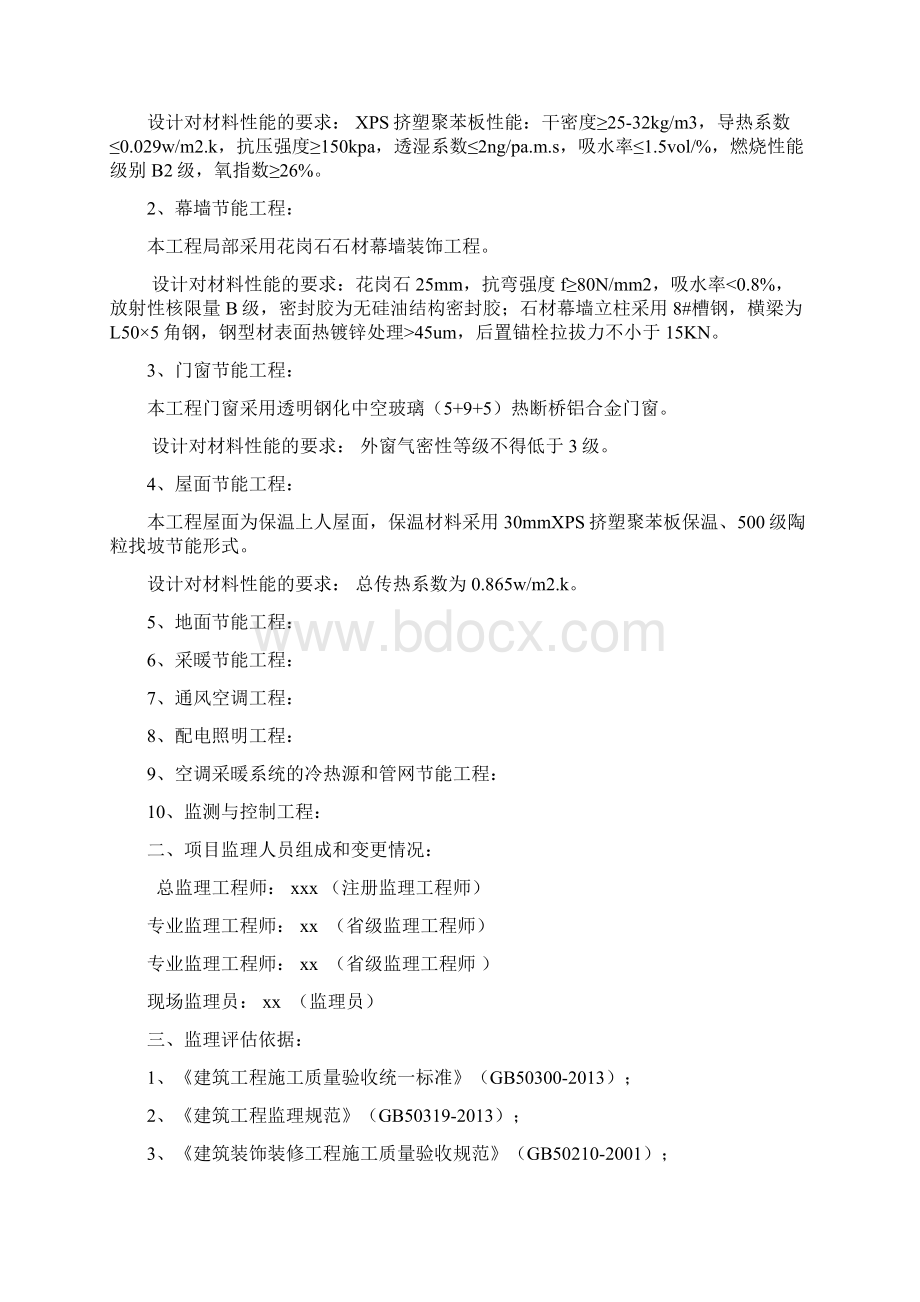 建筑节能评估报告Word文档格式.docx_第2页