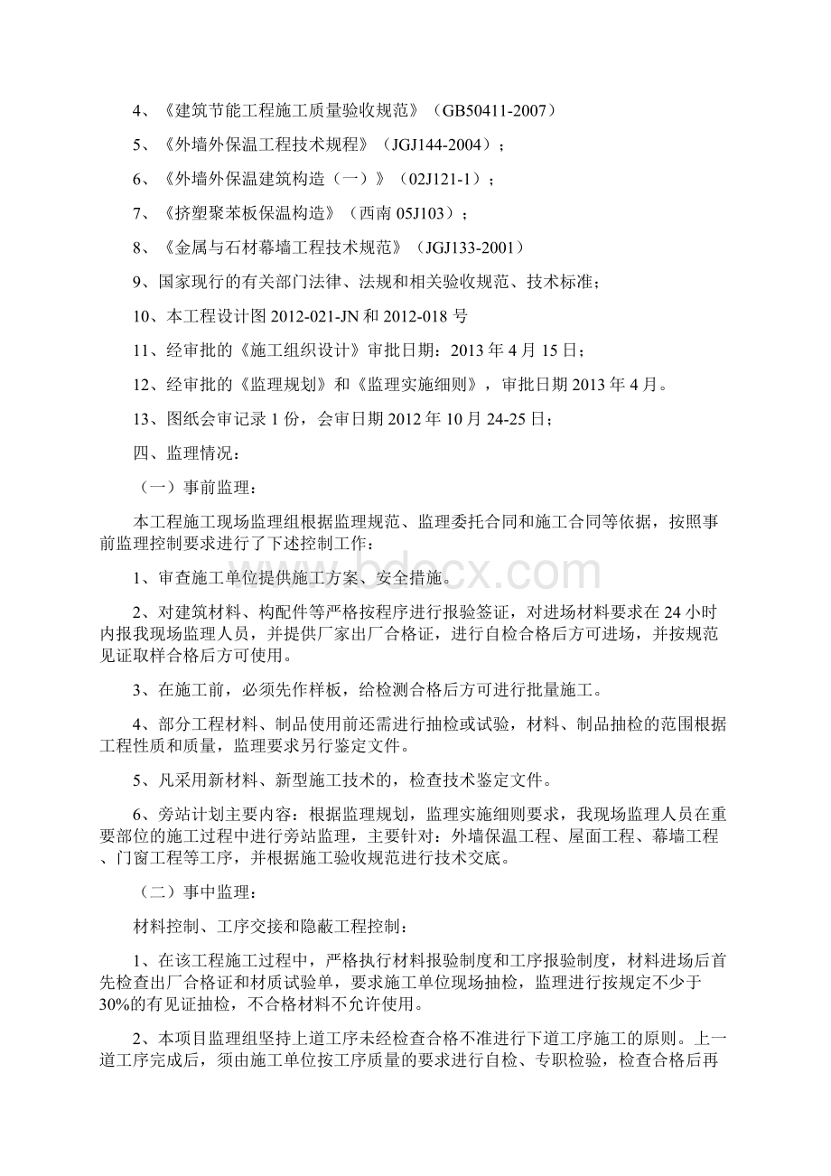 建筑节能评估报告.docx_第3页