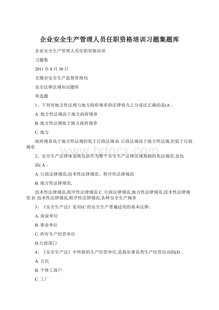 企业安全生产管理人员任职资格培训习题集题库.docx