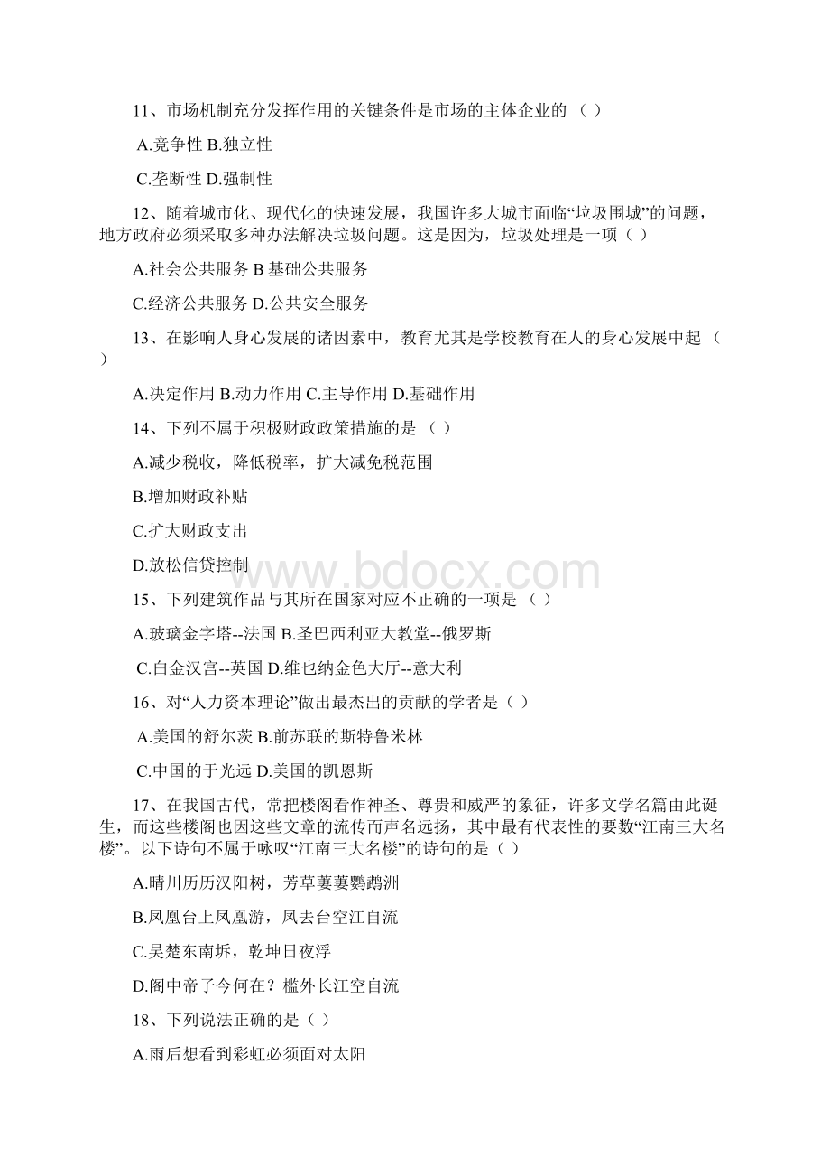 云南教师招聘D类职测重点题八Word文件下载.docx_第3页