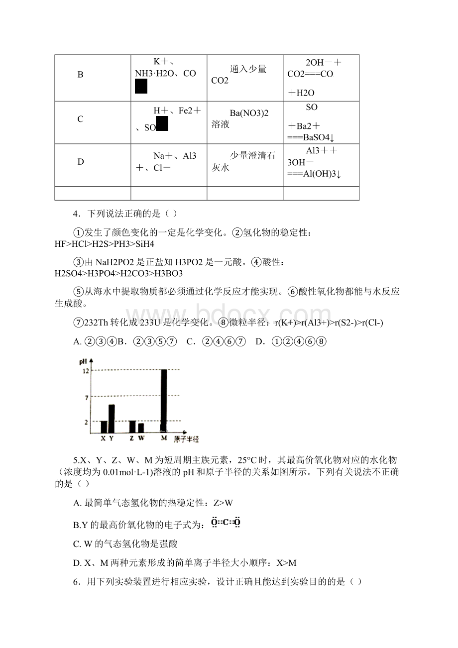 届高三化学上学期第四次月考试题1.docx_第2页