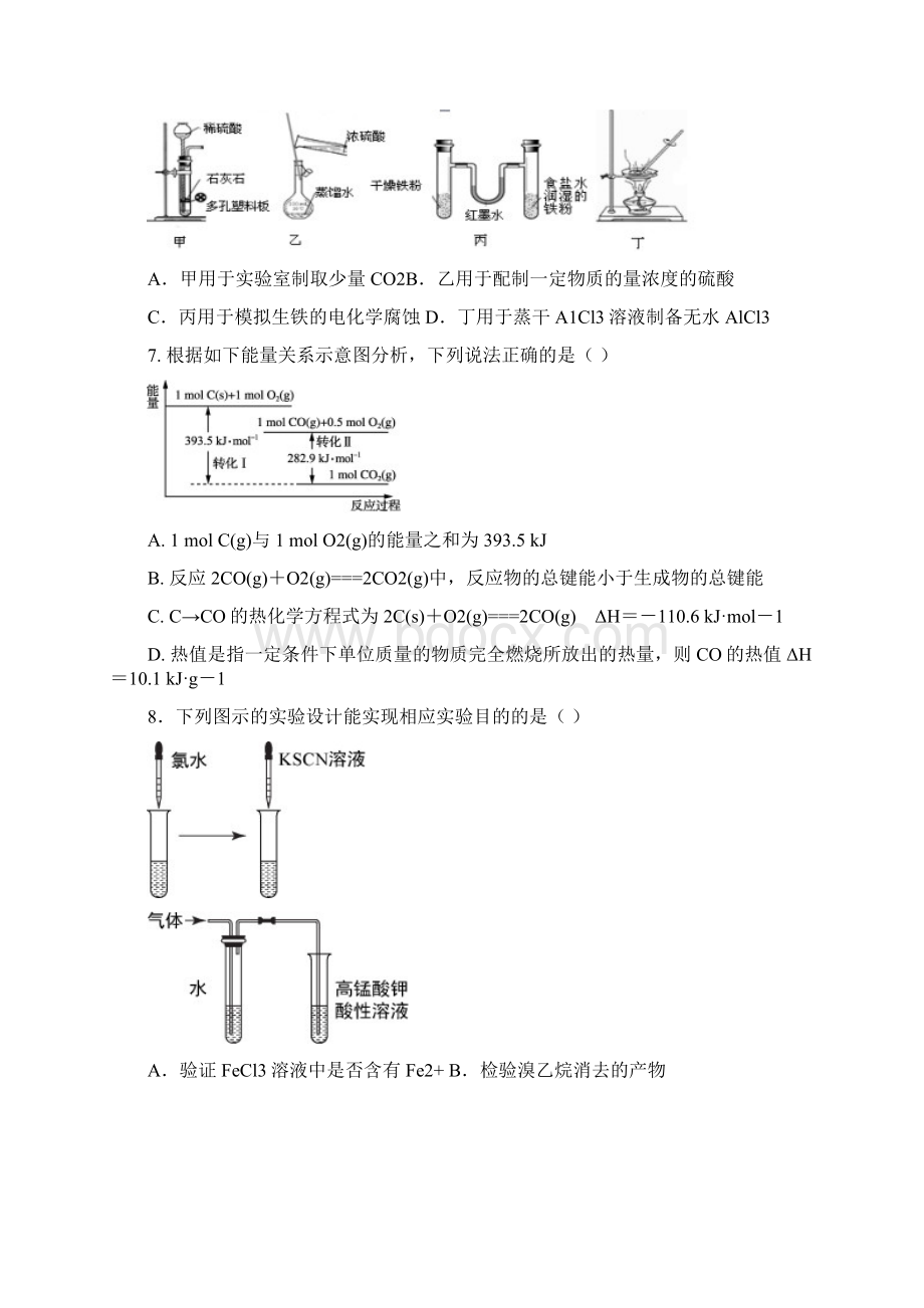 届高三化学上学期第四次月考试题1.docx_第3页