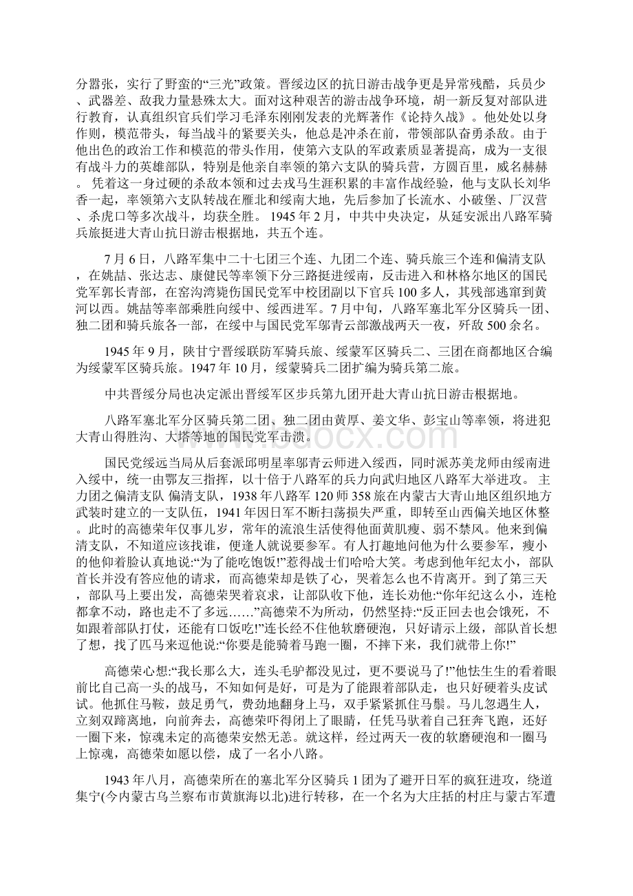 一二0师序列独十一旅始末罗版.docx_第3页