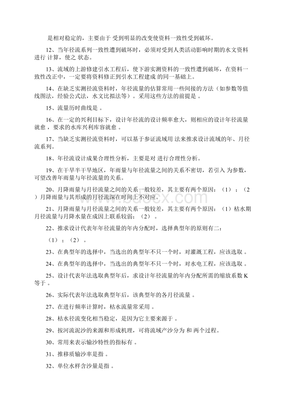 工程水文学题库Word文件下载.docx_第2页